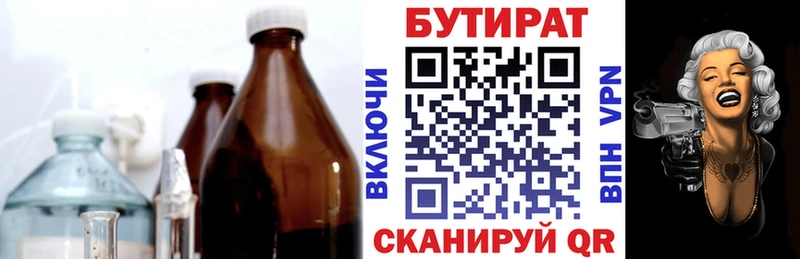 Бутират жидкий экстази  Купить закладки  Павловск 